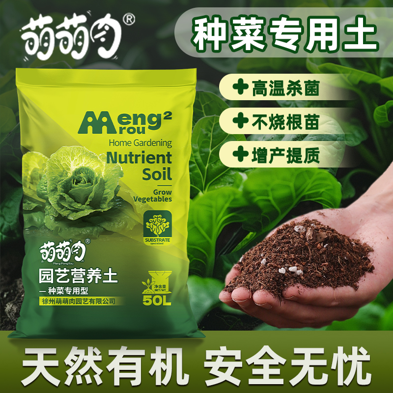 通用型种菜专用营养土