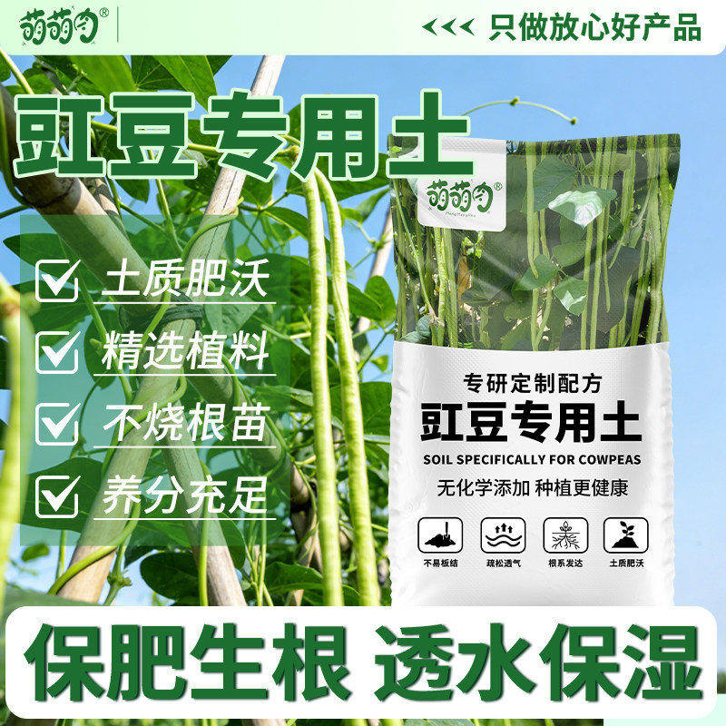 豇豆专用营养土养花专用花土种菜土盆栽绿萝园艺种植土豇豆专用土,鲜花速递/花卉仿真/绿植园艺,介质/营养土,淘宝优惠券,粉丝福利购,淘宝优惠卷