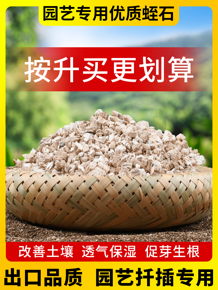 园艺蛭石珍珠岩多肉大颗粒营养土养花用大包种植兰花膨胀植料土壤