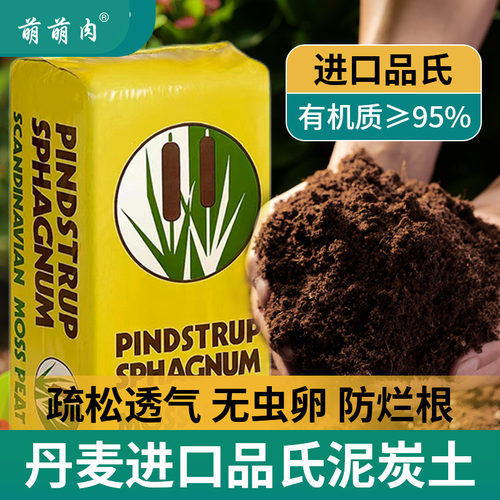 进口种菜花卉盆栽肥料多肉土