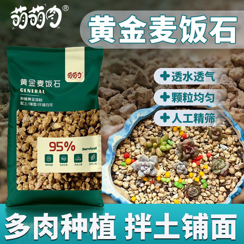 黄金软麦饭石颗粒铺面石拌土