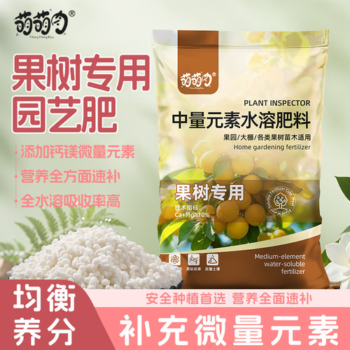 钙镁肥中量元素水溶肥家庭园艺