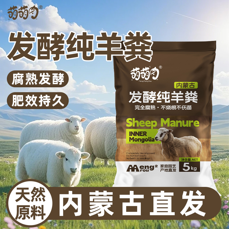 纯羊粪发酵有机肥蔬菜专用