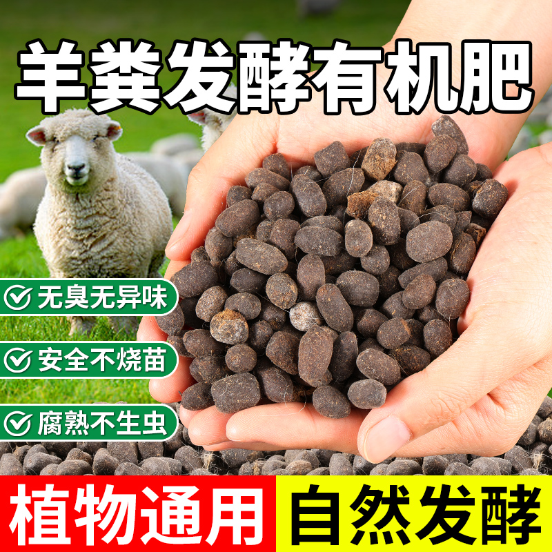 通用羊粪发酵有机肥纯羊粪蛋颗粒