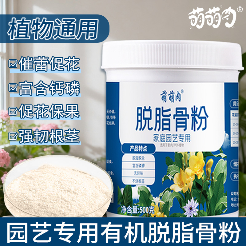 脱脂园艺骨粉养花种菜通用花卉