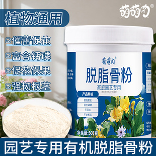 脱脂园艺骨粉养花种菜通用花卉专用磷钾钙缓释肥花肥料开花有机肥