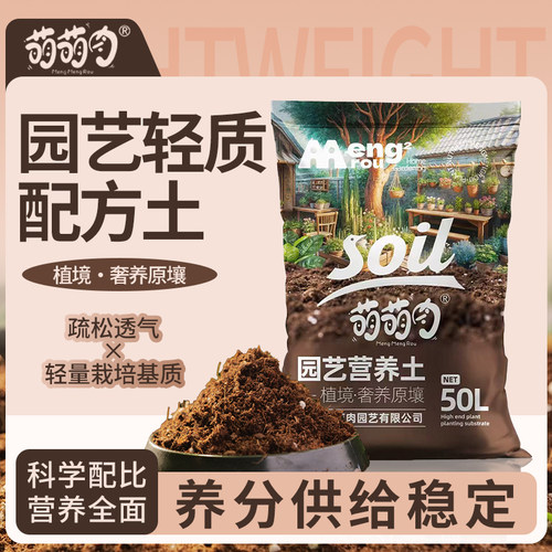 营养土养花通用型种菜