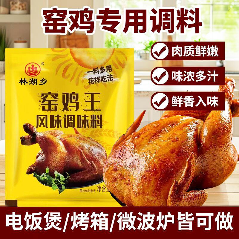 正宗家用窑鸡粉腌料广东窑鸡王