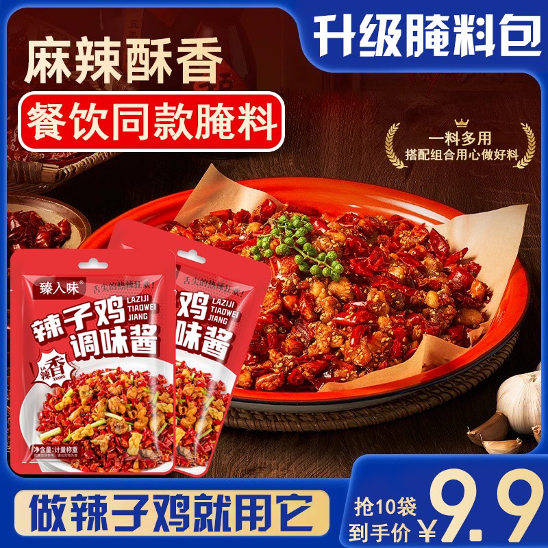 辣子鸡风味调味料重庆辣子鸡专用