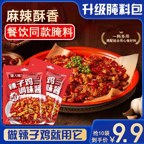 辣子鸡风味调味料重庆辣子鸡专用