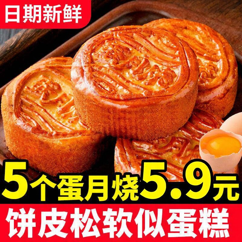 蛋月烧月饼五仁月饼老式传统正宗中秋枣泥蛋皮官方旗店品牌散包装
