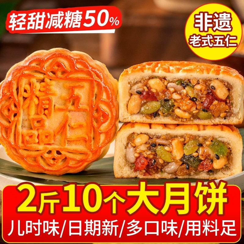 月饼五仁月饼广式老式多口味中秋