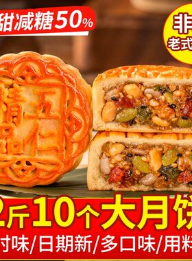 月饼五仁月饼广式老式多口味中秋