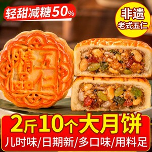 月饼五仁月饼广式老式多口味中秋
