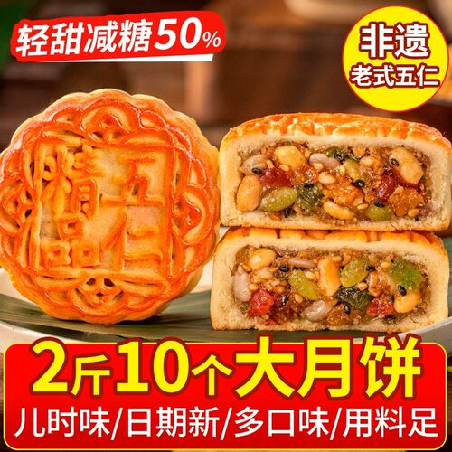 月饼五仁月饼广式老式多口味中秋