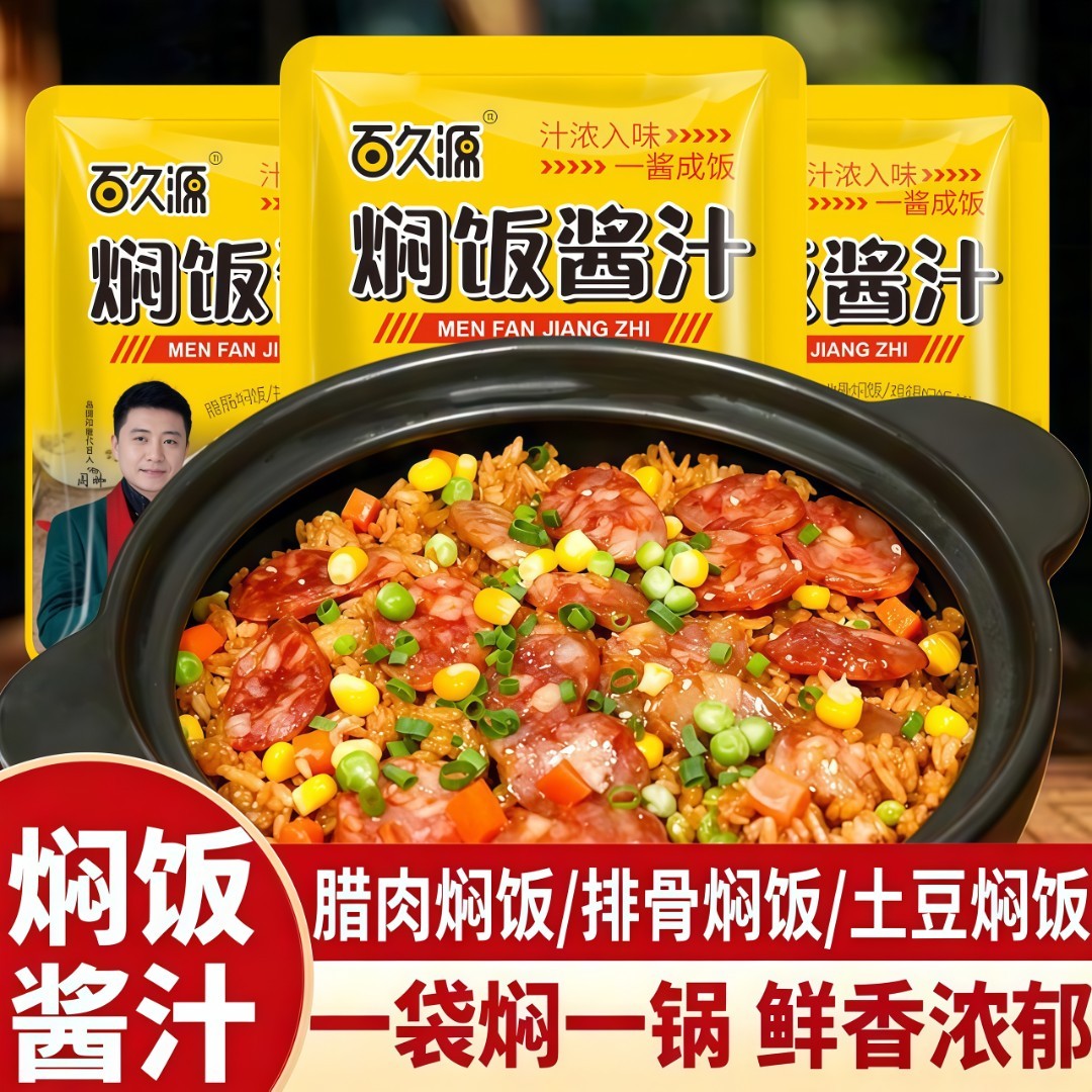 焖饭酱汁懒人电饭锅煲仔饭专用酱