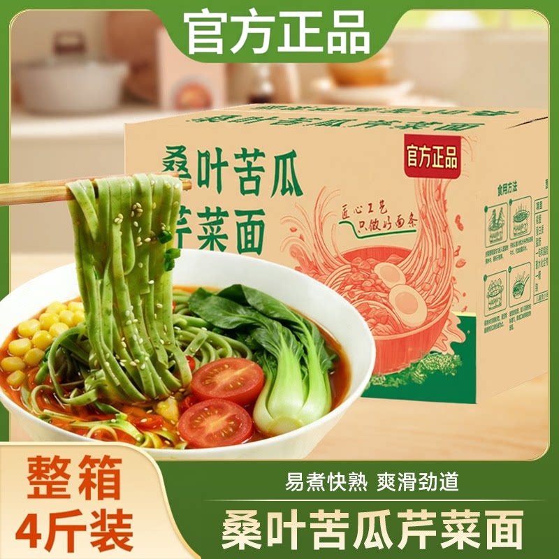 桑叶苦瓜芹菜面条非油炸爽滑劲道