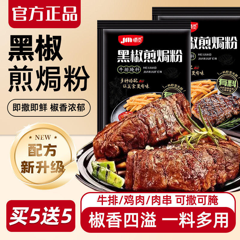 黑椒煎焗粉法式黑椒牛排腌料调味料猪扒鸡排复合胡椒烧烤黑胡椒粉