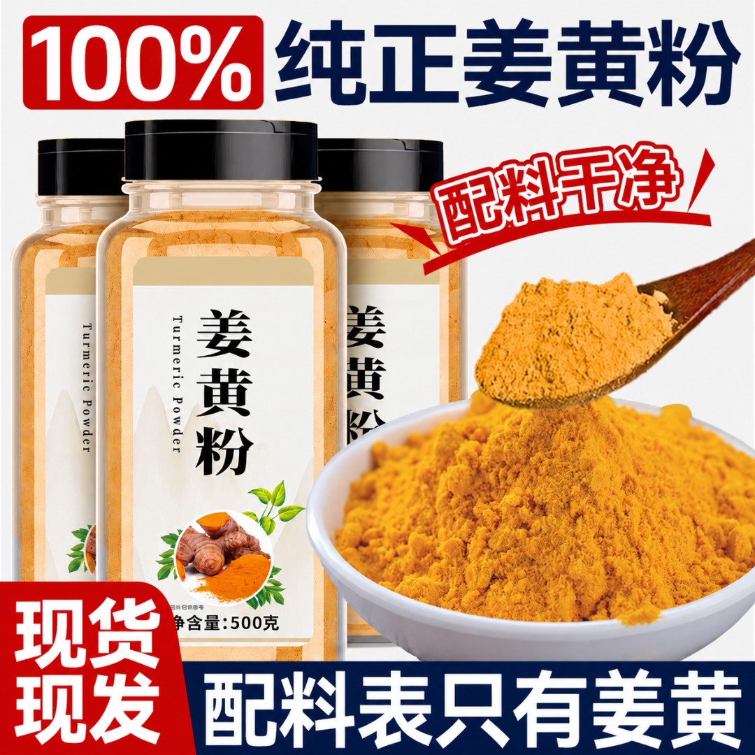 100%纯正姜黄粉升级加量500g食用