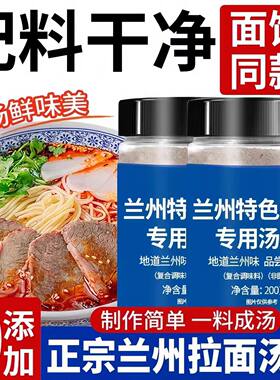 正宗兰州拉面汤料包牛肉面调料