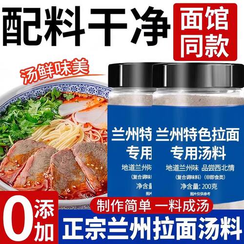 正宗兰州拉面汤料包牛肉面调料