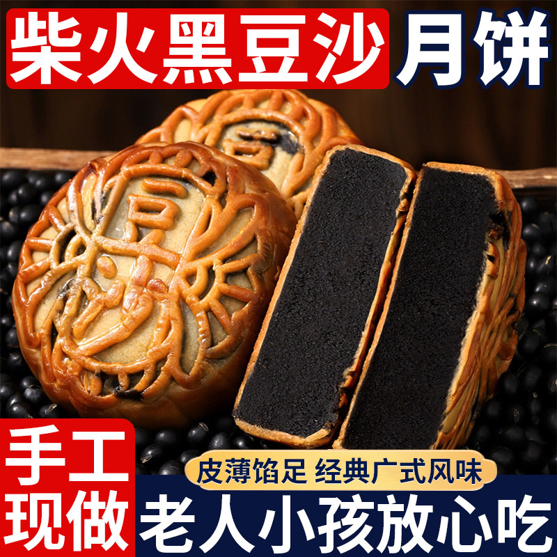 广式豆沙月饼传统老式柴火黑豆沙月饼枣泥零食糕点批发散装中秋节