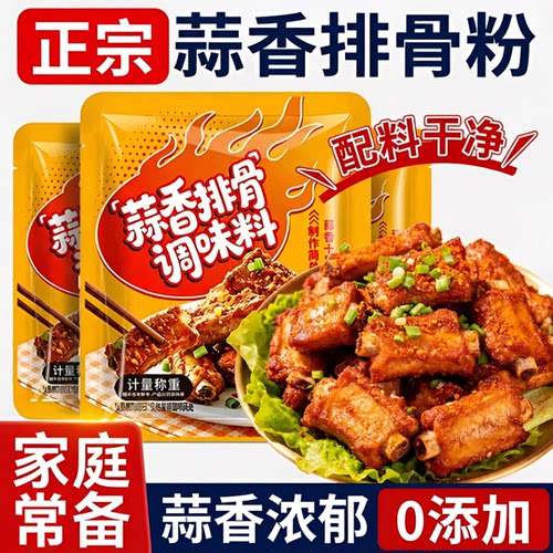 蒜香排骨调味料腌料蒜香骨腌制料