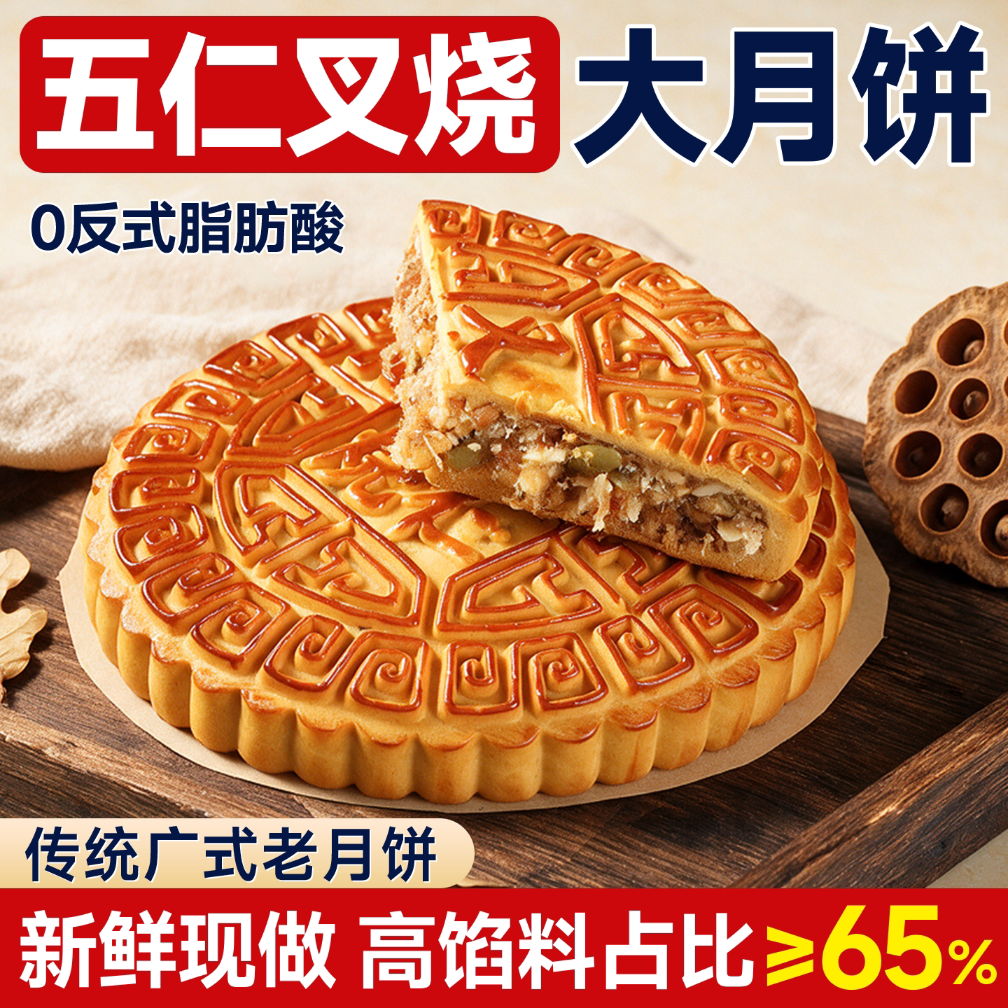 老式五仁叉烧月饼广式大月饼伍仁月饼传统中秋节月饼传统手工正宗