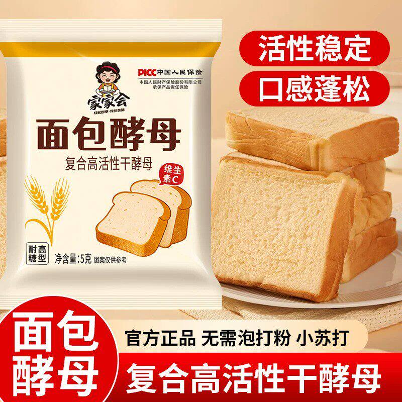 面包酵母高活性发面面包馒头包子