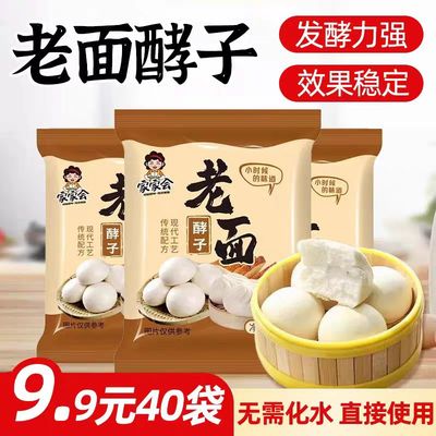 老面酵子益生菌发酵粉发酵引子