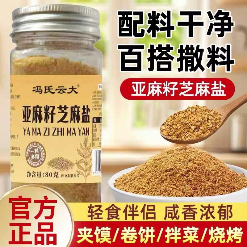 亚麻籽芝麻盐调味料奇亚籽芝麻盐