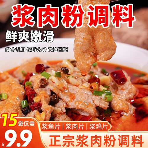 浆肉粉调味料家用酱将嫩肉粉调料