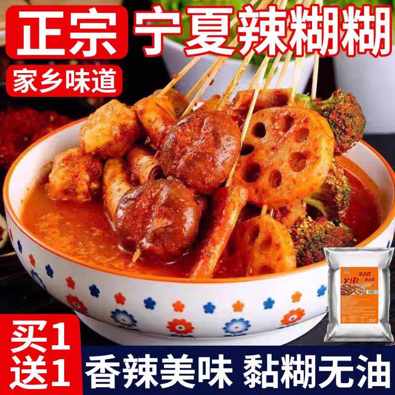 宁夏辣糊糊底料正宗银川特色火锅底料旗店干料辣椒面烧烤料调味料