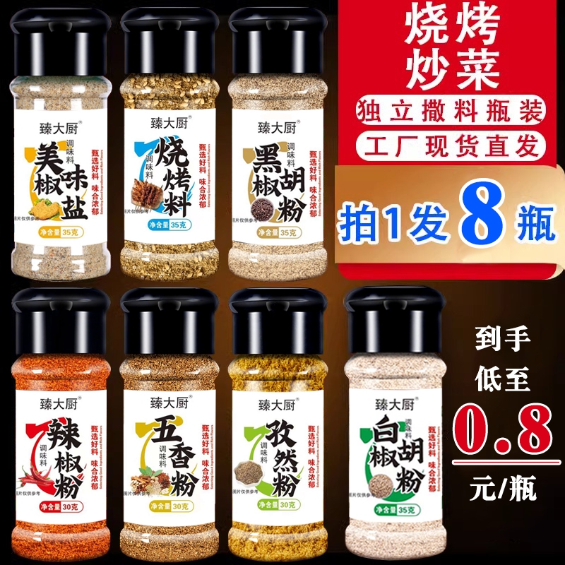 黑白胡椒粉面烧烤调料组合套装