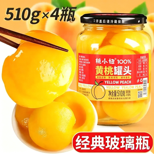 新鲜黄桃罐头510g瓶装桔水果罐头