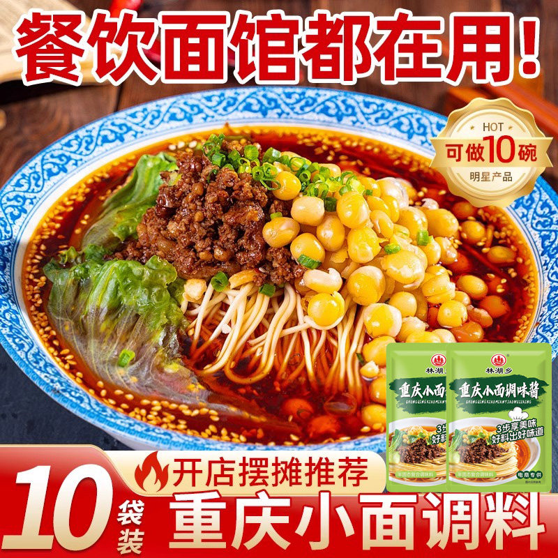 重庆小面调料正宗川渝麻辣小面