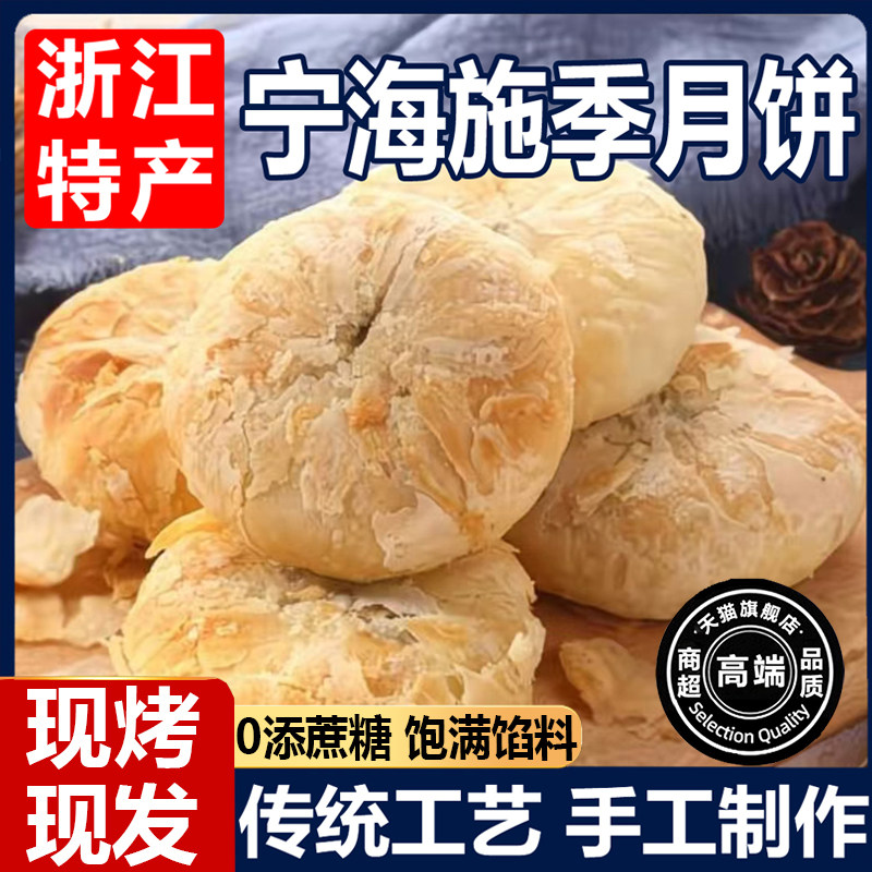 椒盐香葱月饼浙江宁海酥皮椒盐老五仁月饼手工香葱苏式饼60g旗店