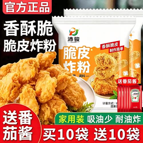 脆皮炸粉正宗炸鸡裹粉专用粉家用