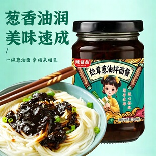 正宗老上海葱油拌面酱家用调料松茸葱油酱炸酱拌面专用酱料旗店