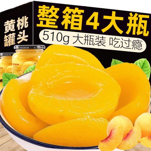新鲜黄桃罐头510g水果罐头