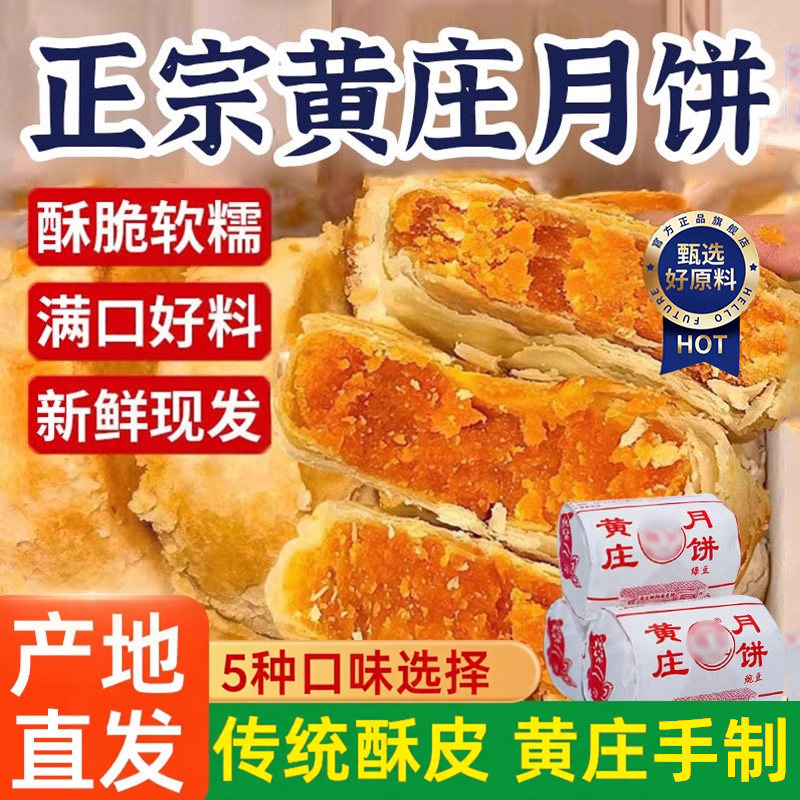 黄庄月饼手工蛋黄酥饼传统苏式糕点礼盒老式五仁酥皮点心河北特产