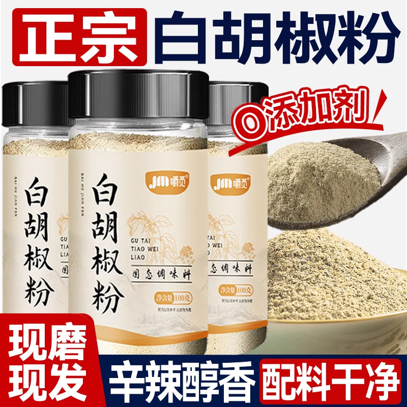 正宗海南白胡椒粉官方旗店家商用