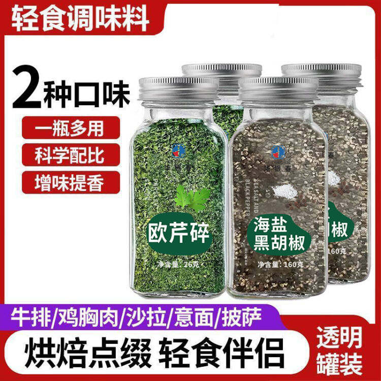 欧芹碎欧芹大蒜盐柠檬海盐黑胡椒