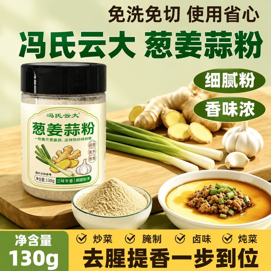 葱姜蒜粉家用提味撒料炒菜家用