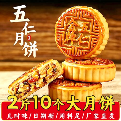 月饼五仁月饼广式老式多口味中秋月饼礼盒传统正宗手工官方旗店