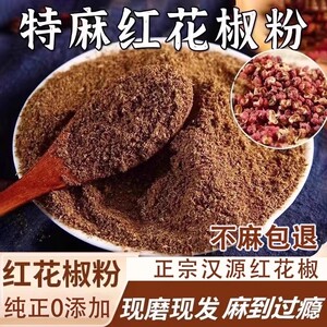 四川正宗花椒粉特麻家用纯麻大红
