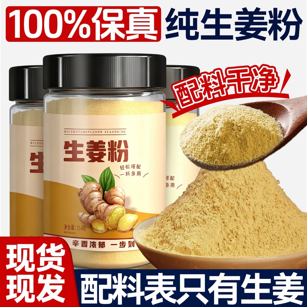 食用纯生姜粉小姜黄粉云南干姜粉