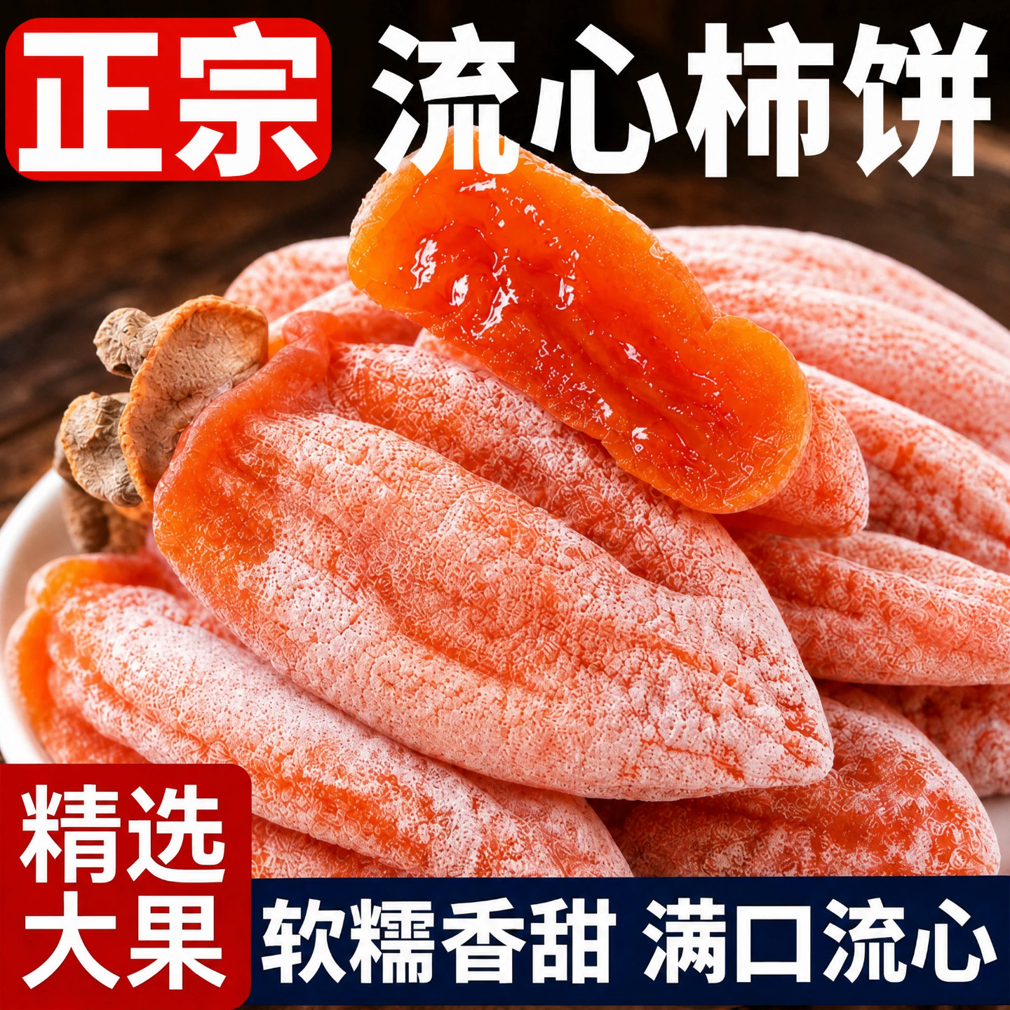 圆柿饼吊柿饼独立包装广西霜降