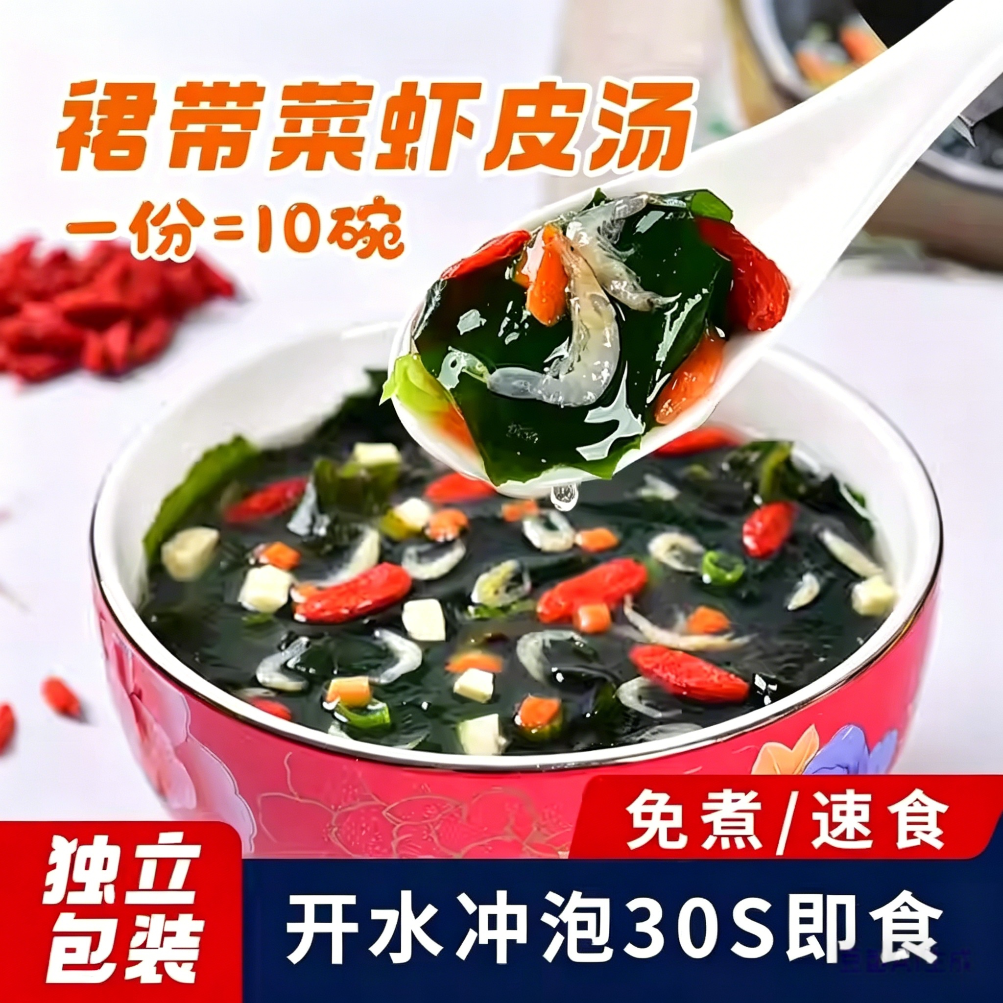 裙带菜虾皮速食汤馄饨紫菜虾皮汤图片