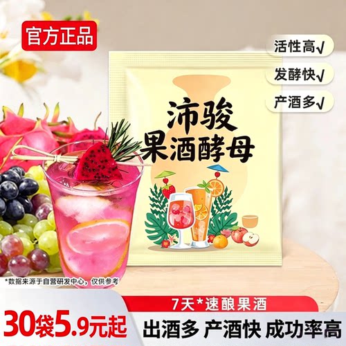 果酒酵母专用酿酒水果酒曲葡萄